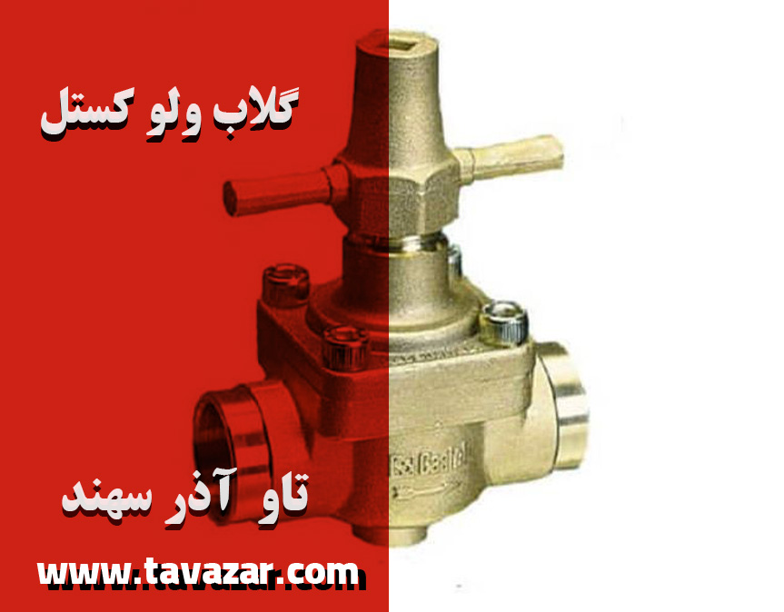 گلاب ولو کستل