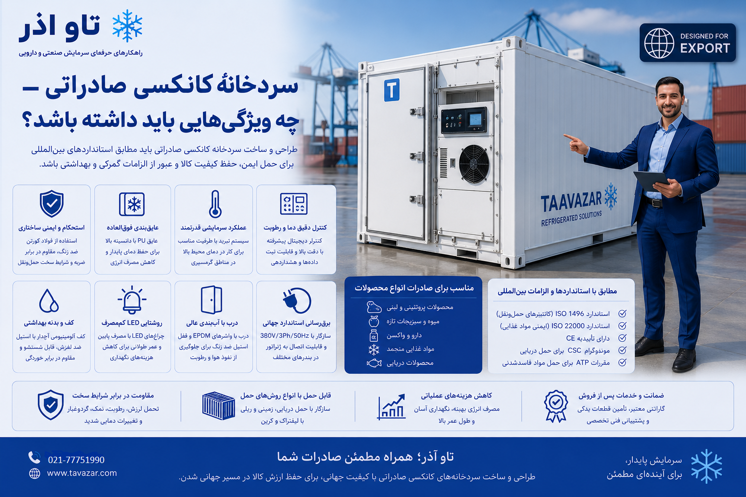 سردخانهٔ کانکسی صادراتی — چه ویژگی‌هایی باید داشته باشد؟