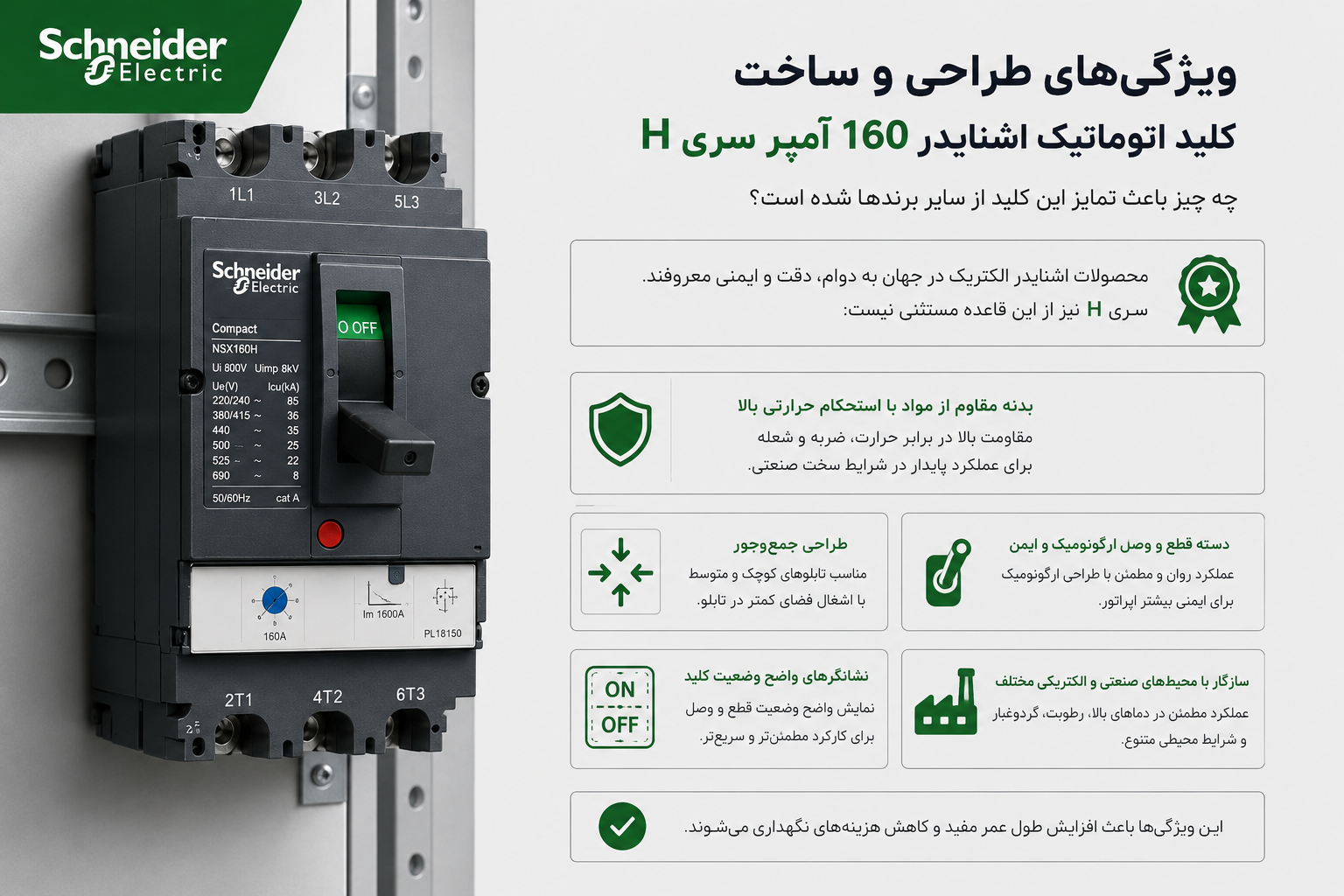 چه چیز باعث تمایز این کلید از سایر برندها شده است؟