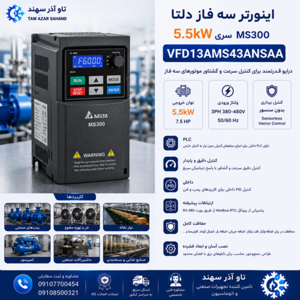 اینورتر سه فاز دلتا 5.5 کیلووات