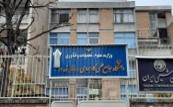 وزارت علوم،تحقیقات و فناوری ساختمان مرکزی دانشگاه جامع علمی کاربردی