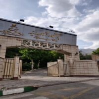 مجموعه ورزشی فیزیک آجودانیه