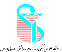 دانشگاه علوم پزشکی و خدمات بهداشتی و درمانی ایران