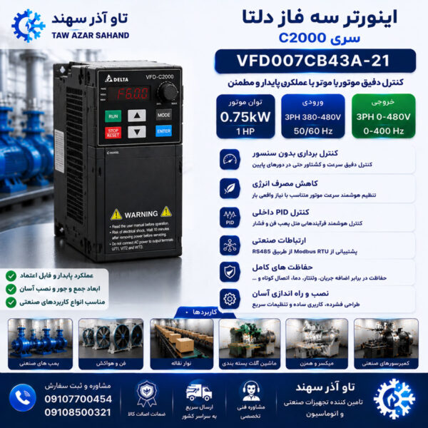 اینورتر سه فاز دلتا VFD007CB43A-21