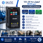 اینورتر سه فاز دلتا ME300 0.75kW