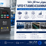 اینورتر سه فاز دلتا 7.5 کیلووات