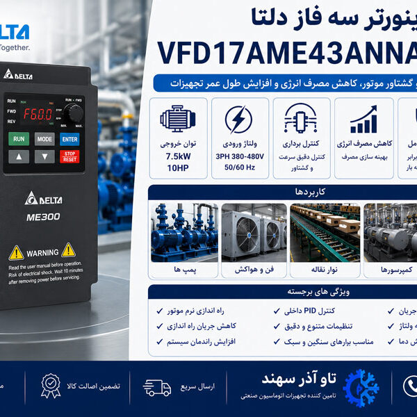 اینورتر سه فاز دلتا 7.5 کیلووات