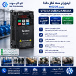 اینورتر سه فاز دلتا 2.2kW