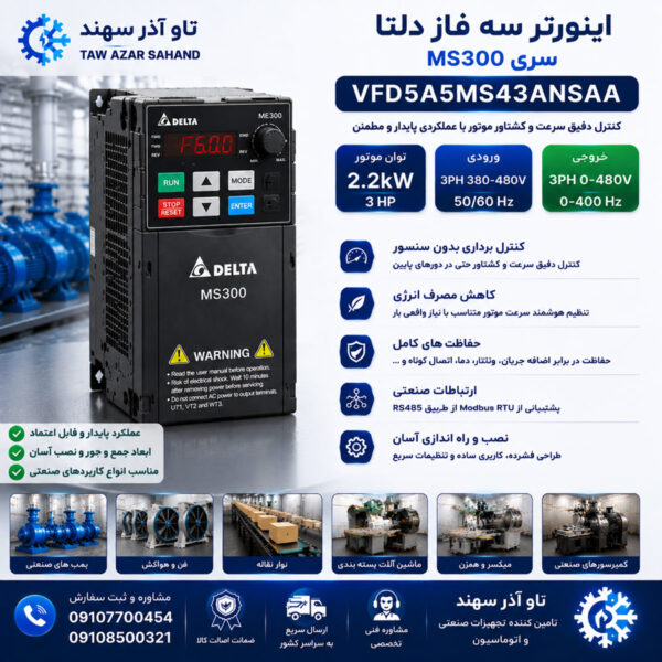 اینورتر سه فاز دلتا 2.2kW