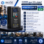 اینورتر تکفاز 7.5kW دلتا VFD075C23A-21