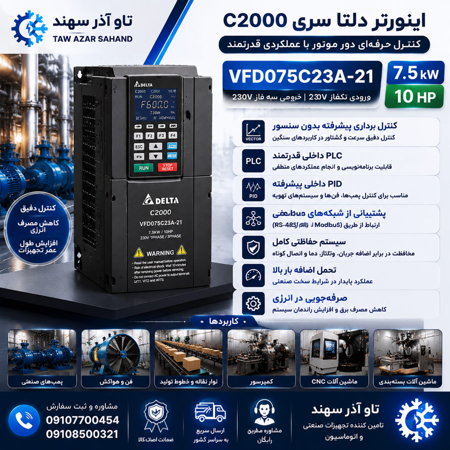 ogi اینورتر تکفاز 7.5kW دلتا VFD075C23A-21