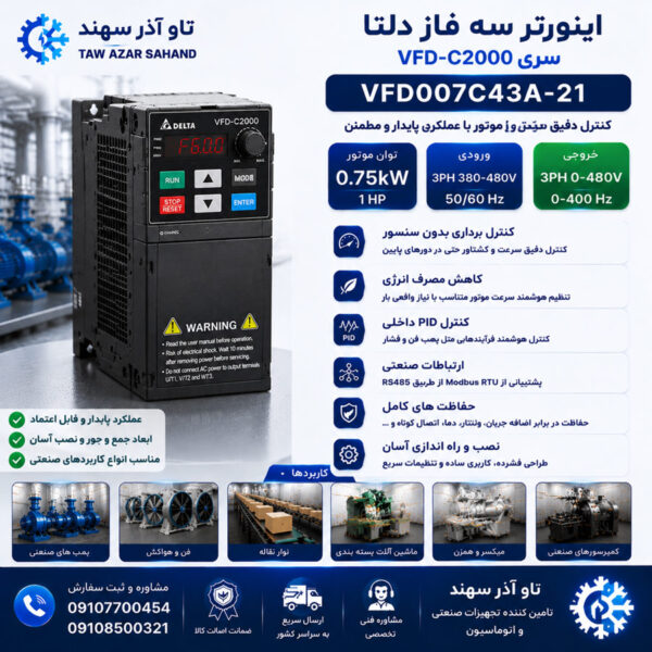 اینورتر سه فاز دلتا VFD007C43A-21