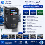 اینورتر سه فاز دلتا 3.7 کیلووات