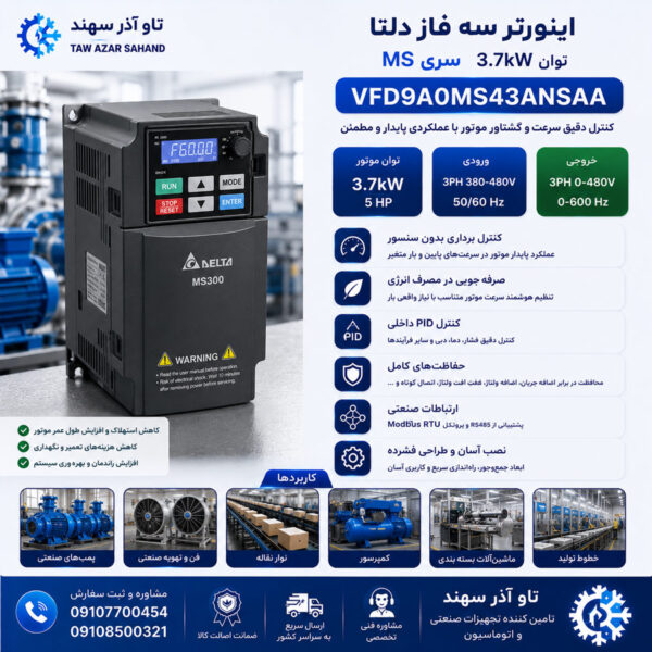 اینورتر سه فاز دلتا 3.7 کیلووات