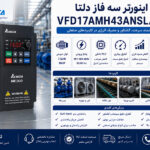 اینورتر سه فاز دلتا 7.5 کیلووات