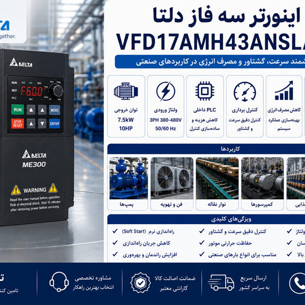 اینورتر سه فاز دلتا 7.5 کیلووات